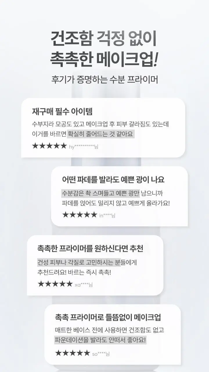 [리뉴얼] 바닐라코 프라임 프라이머 하이드레이팅 30ml 상세페이지 4